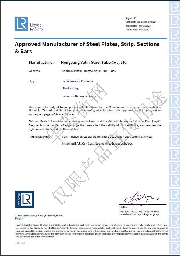 英國Lloyd船級社碳錳鋼合金鋼坯料證書